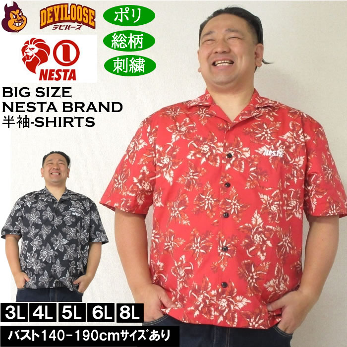 大きいサイズ メンズ NESTA BRAND ボタニカル柄 オープンカラー 半袖シャツ（メーカー取寄）ネスタブランド 3L 4L 5L 6L 8L  キングサイズ 大きい サイズ ブランド 服 おしゃれ カジュアル デビルーズ