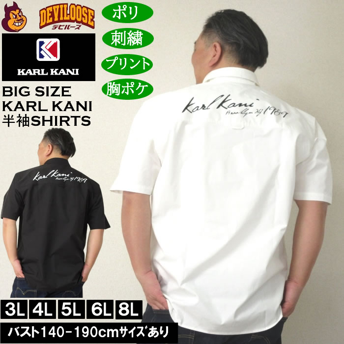 大きいサイズ メンズ KARL KANI 半袖シャツ（メーカー取寄）カールカナイ 3L 4L 5L 6L 8L キングサイズ 大きい サイズ ブランド 服 おしゃれ カジュアル デビルーズ