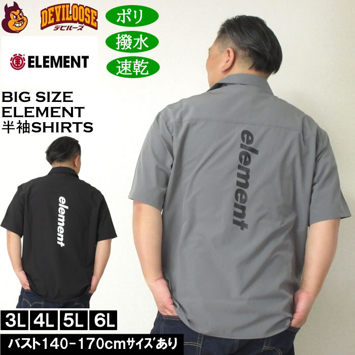 大きいサイズ メンズ（上下別売） ELEMENT WATER ポリ 胸ポケ 撥水 速乾 水陸両用 半袖シャツ（メーカー取寄）エレメント 3L 4L 5L 6L キングサイズ 大きい サイズ ブランド 服 おしゃれ カジュアル デビルーズ