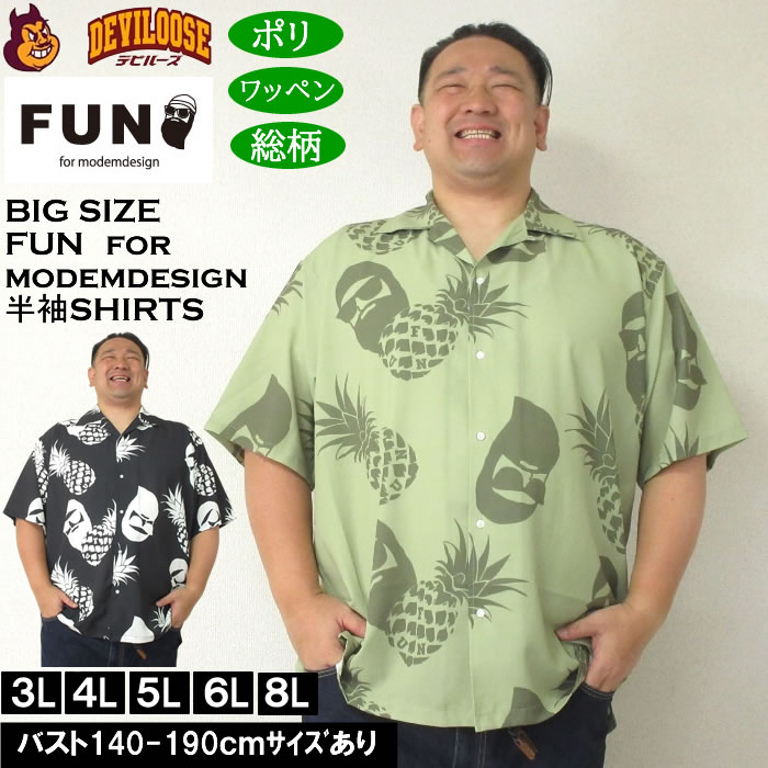 大きいサイズ メンズ（上下別売） FUN for modemdesign PINEAPPLE OJI柄 半袖 ポリ ワッペン 総柄 アロハシャツ（メーカー取寄）ファンフォーモデムデザイン 3L 4L 5L 6L 8L キングサイズ 大きい サイズ ブランド 服 おしゃれ カジュアル デビルーズ