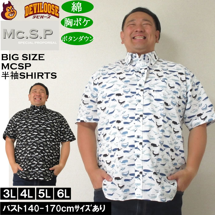 大きいサイズ メンズ Mc.S.P リップルクロス 綿 コットン 胸ポケット 日本製 プリント ボタンダウン 半袖シャツ（メーカー取寄） 3L 4L 5L 6L キングサイズ 大きい サイズ ブランド 服 おしゃれ カジュアル デビルーズ