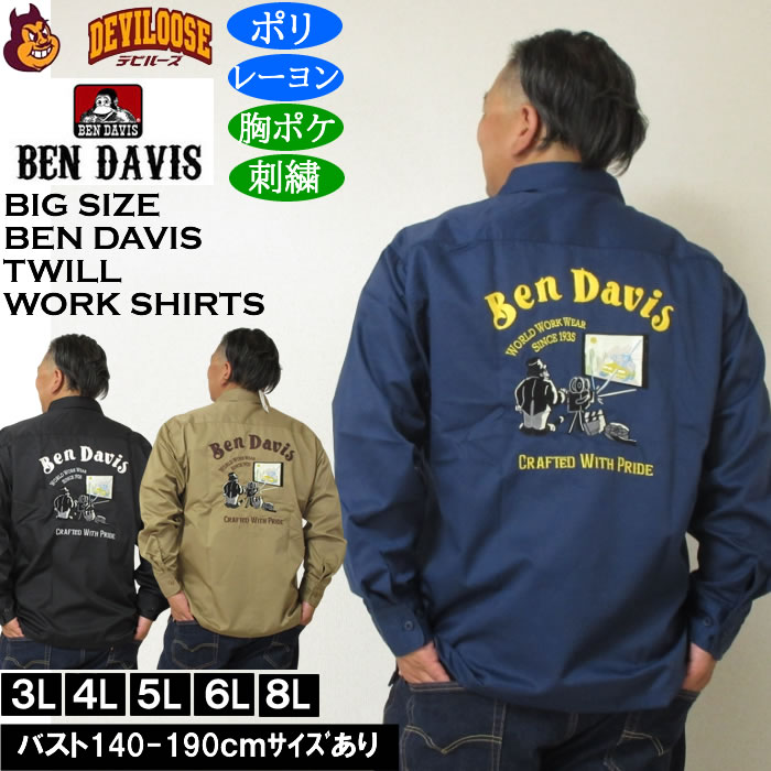大きいサイズ メンズ BEN DAVIS 刺繍 ツイルワークシャツ（メーカー取寄）ポリ レーヨン ベン・デービス 3L 4L 5L 6L キングサイズ 大きい サイズ ブランド 服 おしゃれ カジュアル デビルーズ