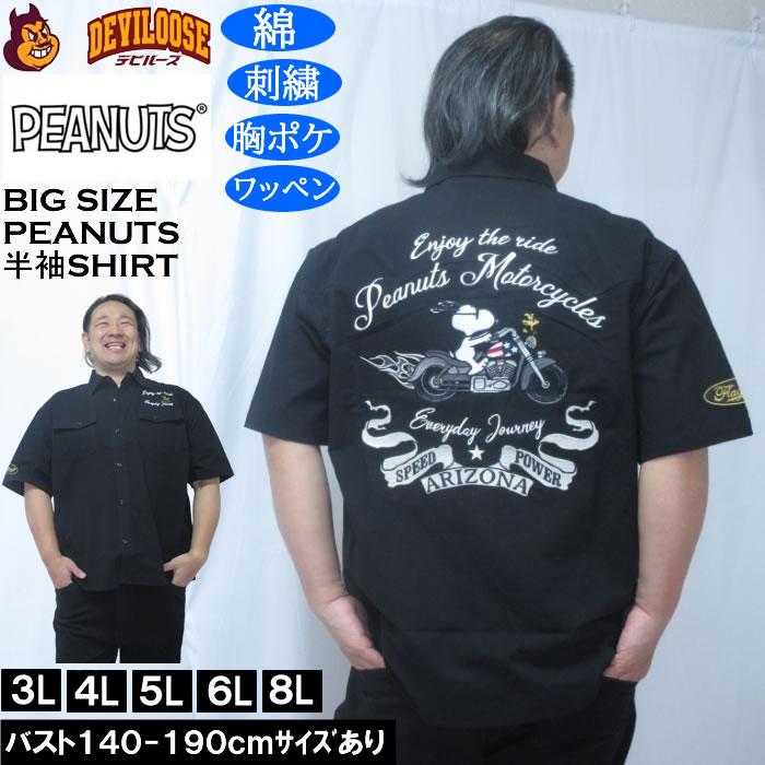 大きいサイズ メンズ FLAGSTAFF×PEANUTS スヌーピー コラボ 半袖 リップストップ シャツ（メーカー取寄 3L 4L 5L 6L 8L）綿 コットン 刺繍 ワッペン キングサイズ 大きい サイズ ブランド 服 おしゃれ カジュアル デビルーズ