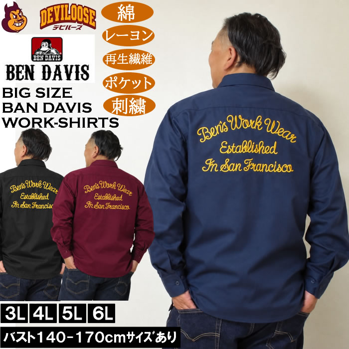 大きいサイズ メンズ BEN DAVIS 刺繍 ツイル 長袖 ワークシャツ（メーカー取寄）ベン・デービス ベンデイビス 3L 4L 5L 6L 綿 レーヨン 再生繊維 キングサイズ 大きい サイズ ブランド 服 おしゃれ カジュアル デビルーズ