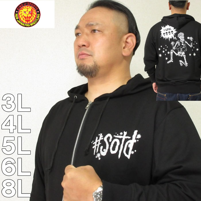 大きいサイズ キングサイズ ビッグサイズ メンズ 新日本プロレス-SANADA HOODIE「日本で一番○○が好きです」フルジップパーカー（メーカー取寄） 3L 4L 5L 6L 8L ロスインゴ ブランド 服 おしゃれ カジュアル デビルーズ