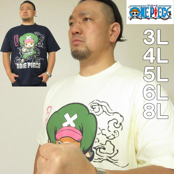 大きいサイズ キングサイズ ビッグサイズ メンズ ONE PIECE-半袖 Tシャツ（メーカー取寄）ワンピース 3L 4L 5L 6L 8L チョッパー ブランド 服 おしゃれ カジュアル デビルーズ