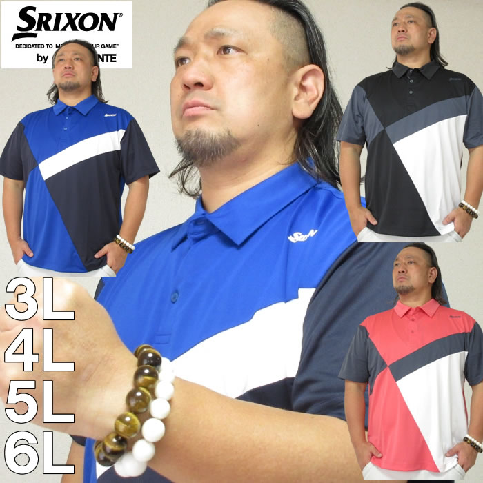 大きいサイズ キングサイズ ビッグサイズ メンズ SRIXON-カラーブロックプロモデル半袖シャツ（メーカー取寄）スリクソン 3L 4L 5L 6L ブランド 服 おしゃれ カジュアル デビルーズ