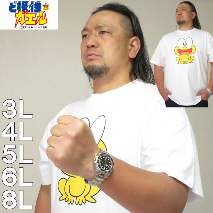 大きいサイズ メンズ ど根性ガエル-プリント半袖Tシャツ（メーカー取寄）3L 4L 5L 6L 8L