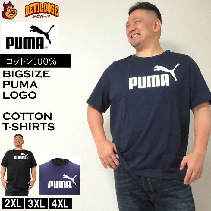 大きいサイズ キングサイズ ビッグサイズ メンズ PUMA-エッセンシャルロゴ半袖Tシャツ（メーカー取寄）プーマ 2XL 3XL 4XL 3L 4L 5L ブランド 服 おしゃれ カジュアル デビルーズ