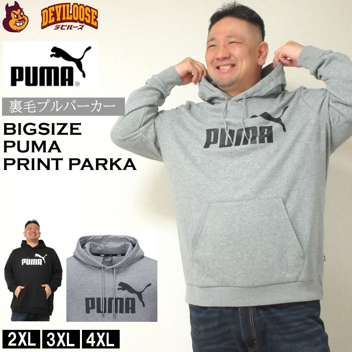 （定番 再入荷 ）大きいサイズ キングサイズ ビッグサイズ メンズ PUMA エッセンシャル ビッグロゴ 裏毛 プルパーカー（メーカー取寄）プーマ  裏毛素材 2XL 3XL 4XL ブランド 服 おしゃれ カジュアル デビルーズ