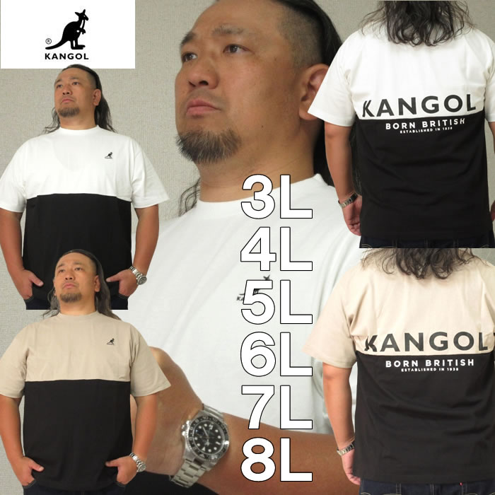 大きいサイズ キングサイズ ビッグサイズ メンズ KANGOL-バイカラー半袖Tシャツ（メーカー取寄）カンゴール 3L 4L 5L 6L 7L 8L ブランド 服 おしゃれ カジュアル デビルーズ