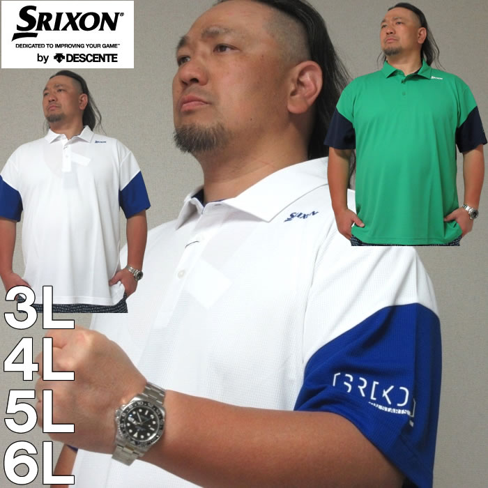 大きいサイズ キングサイズ ビッグサイズ メンズ SRIXON-【香妻プロ共同開発】スリーブ配色ワッフルメッシュ半袖シャツ（メーカー取寄）スリクソン 3L 4L 5L 6L ブランド 服 おしゃれ カジュアル デビルーズ