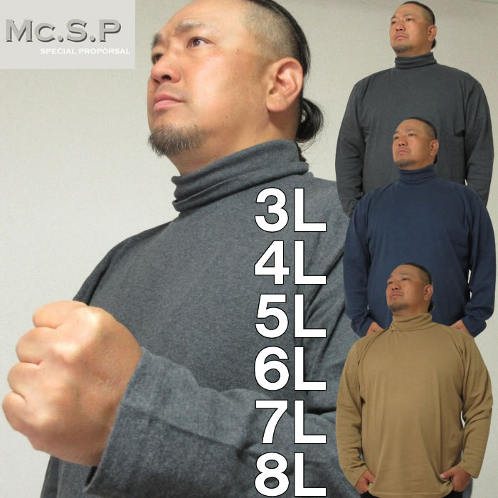 大きいサイズ キングサイズ ビッグサイズ メンズ Mc.S.P-オーガニックスムース起毛タートルネック長袖Tシャツ（メーカー取寄）エムシーエスピー 3L 4L 5L 6L 7L 8L  ブランド 服 おしゃれ カジュアル デビルーズ