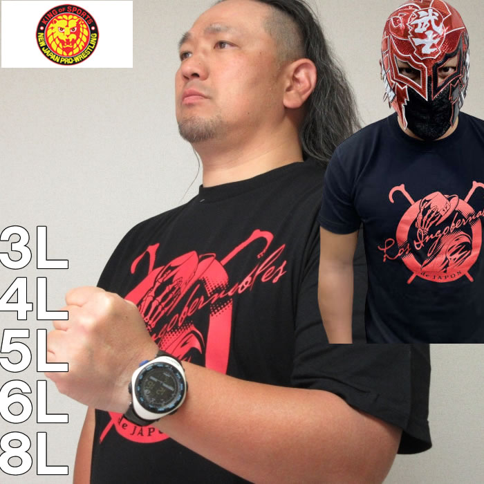 大きいサイズ キングサイズ ビッグサイズ メンズ 新日本プロレス-L・I・J「Camarada」半袖Tシャツ（メーカー取寄） 3L 4L 5L 6L 8L ブランド 服 おしゃれ カジュアル デビルーズ