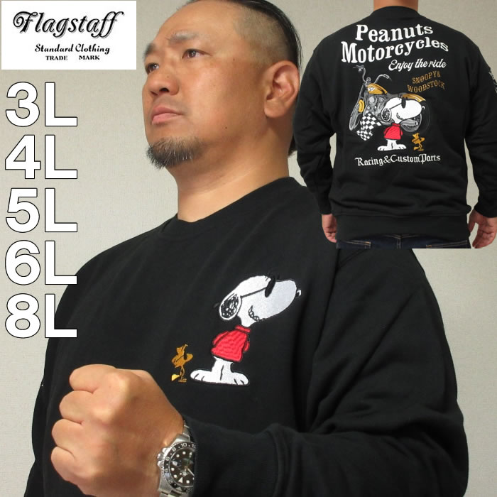 大きいサイズ キングサイズ ビッグサイズ メンズ FLAGSTAFF×PEANUTS-スヌーピーコラボ裏毛クルートレーナー（メーカー取寄）ピーナッツ 3L 4L 5L 6L 8L  ブランド 服 おしゃれ カジュアル デビルーズ