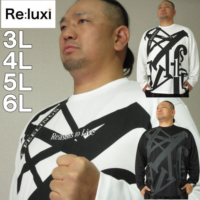 大きいサイズ キングサイズ ビッグサイズ メンズ Re:luxi-ビッグロゴ長袖Tシャツ（メーカー取寄）リラクシー 3L 4L 5L 6L ブランド 服 おしゃれ カジュアル デビルーズ