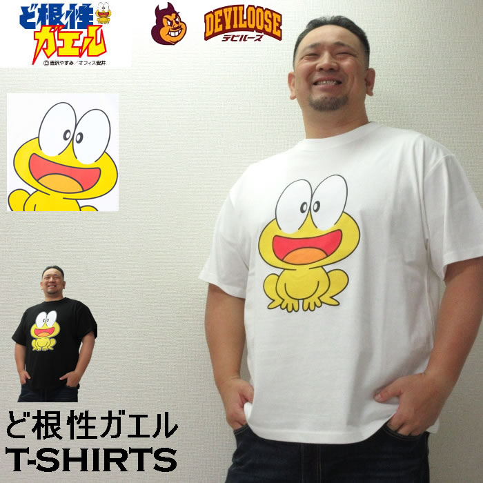 大きいサイズ キングサイズ ビッグサイズ メンズ ど根性ガエル 天竺 半袖 Tシャツ（メーカー取寄） ブランド 服 おしゃれ カジュアル デビルーズ 3L 4L 5L 6L 8L アニメ キャラクター