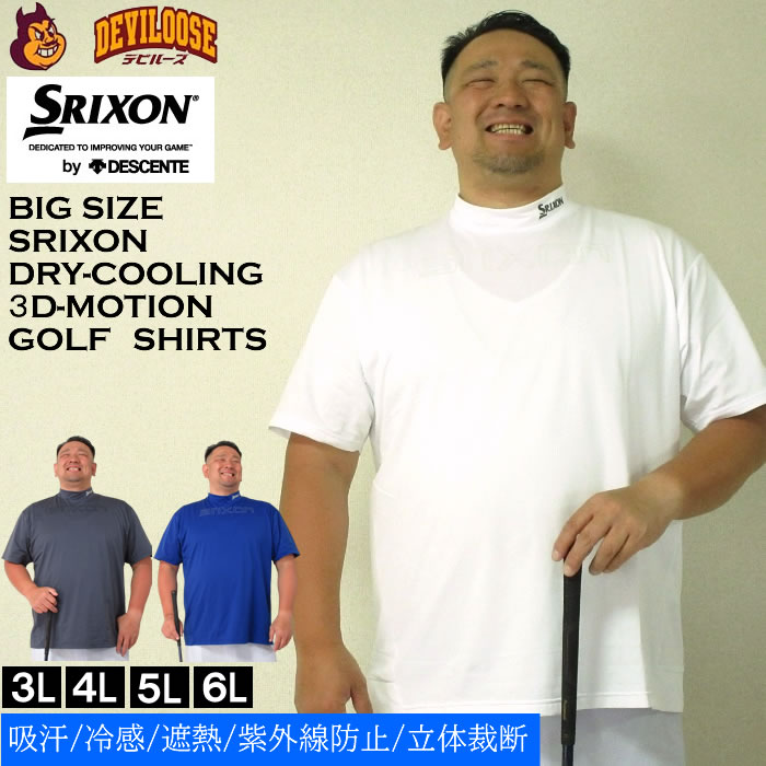 大きいサイズ メンズ SRIXON 松山英樹プロモデル ロゴデザイン モックネック ゴルフ 半袖 シャツ（メーカー取寄）スリクソン 3L 4L 5L 6L ゴルフウェア キングサイズ 大きい サイズ ブランド 服 おしゃれ カジュアル デビルーズ
