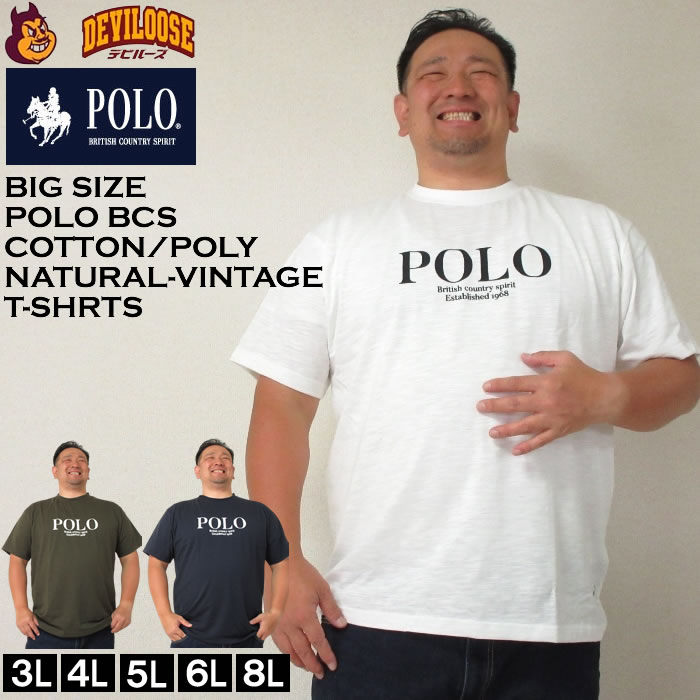 大きいサイズ メンズ POLO BCS POLOクロスロゴ スラブ天竺 半袖 Tシャツ（メーカー取寄）ポロビーシーエス 3L 4L 5L 6L 8L ポリコットン混在生地 キングサイズ 大きい サイズ ブランド 服 おしゃれ カジュアル デビルーズ