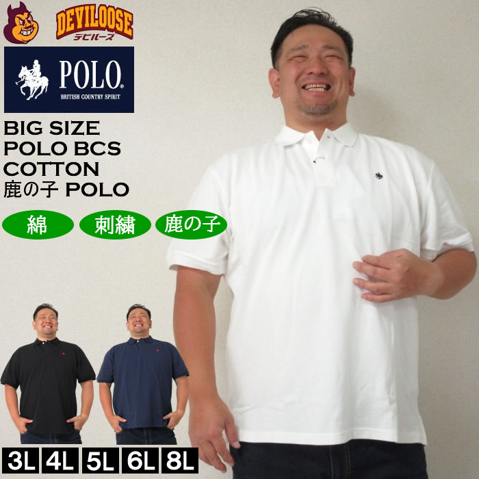 大きいサイズ メンズ POLO BCS ワンポイント刺繍 半袖 コットン 綿 鹿の子 ポロシャツ（メーカー取寄）ポロビーシーエス 3L 4L 5L 6L 8L　 キングサイズ 大きい サイズ ブランド 服 おしゃれ カジュアル デビルーズ