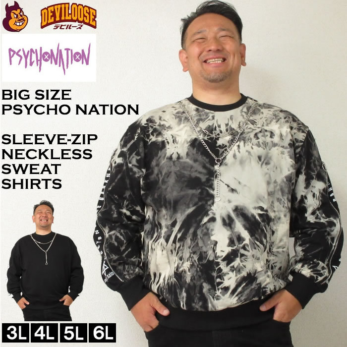 大きいサイズ メンズ PSYCHO NATION 袖ジップ ネックレス付 トレーナー（メーカー取寄）サイコネーション 3L 4L 5L 6L  キングサイズ 大きい サイズ ブランド 服 おしゃれ カジュアル デビルーズ