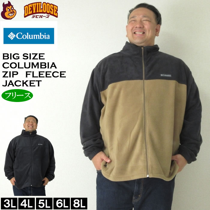 大きいサイズ メンズ Columbia スティーンズ マウンテン フルジップ フリース ジャケット（メーカー取寄）コロンビア 3L 4L 5L 6L 7L 8L キングサイズ 大きい サイズ ブランド 服 おしゃれ カジュアル デビルーズ