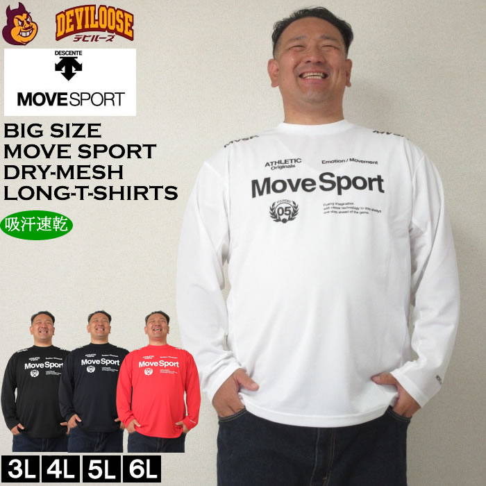 大きいサイズ メンズ MOVESPORT ドライメッシュオーセンティックロゴ DRY 長袖Tシャツ（メーカー取寄）ムーブスポーツ デサント 3L 4L 5L 6L ドライ 吸汗速乾 キングサイズ 大きい サイズ ブランド 服 おしゃれ カジュアル デビルーズ