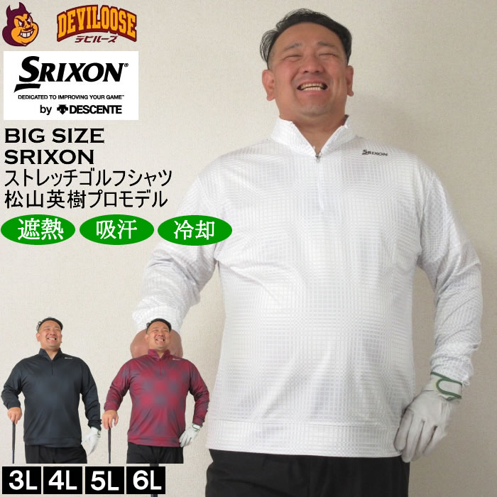 大きいサイズ メンズ SRIXON【松山プロ・星野プロ共同開発】グラフチェックプリントプロスタイルシャツ（メーカー取寄） スリクソン 3L 4L 5L 6L キングサイズ 大きい サイズ ブランド 服 おしゃれ カジュアル デビルーズ ゴルフ ゴルフウェア 秋 冬 ゴルフシャツ 長袖シャツ