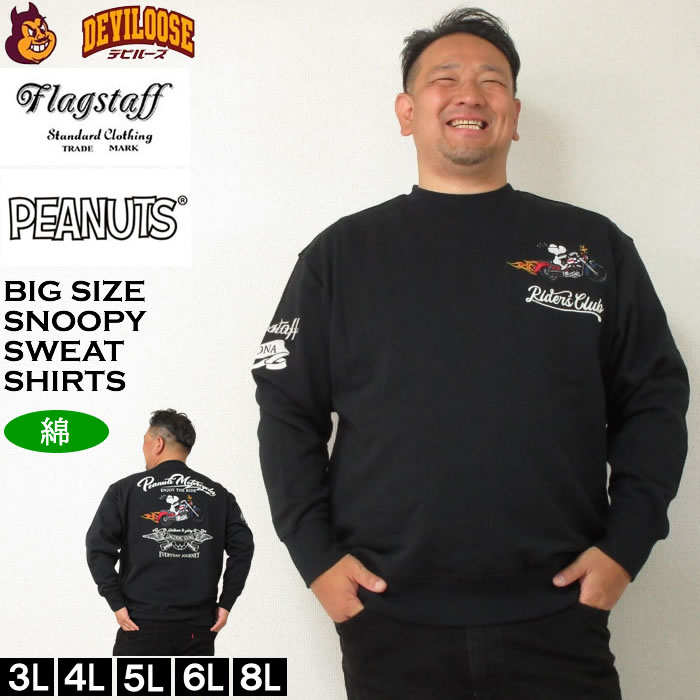 大きいサイズ メンズ FLAGSTAFF×PEANUTS スヌーピーコラボクルートレーナー（メーカー取寄）ピーナッツ 3L 4L 5L 6L キングサイズ 大きい サイズ ブランド 服 おしゃれ カジュアル デビルーズ