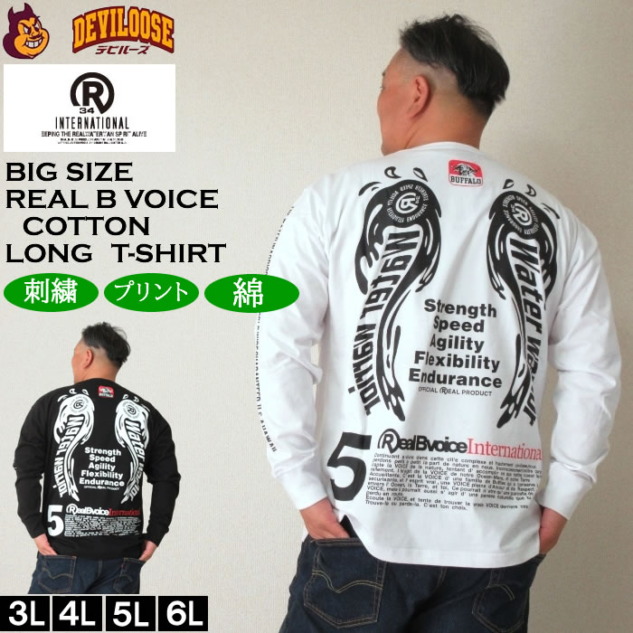 大きいサイズ メンズ RealBvoice ANGEL WINGS天竺 長袖Tシャツ（メーカー取寄）リアルビーボイス 3L 4L 5L 6L 長袖 Tシャツ キングサイズ 大きい サイズ ブランド 服 おしゃれ カジュアル デビルーズ