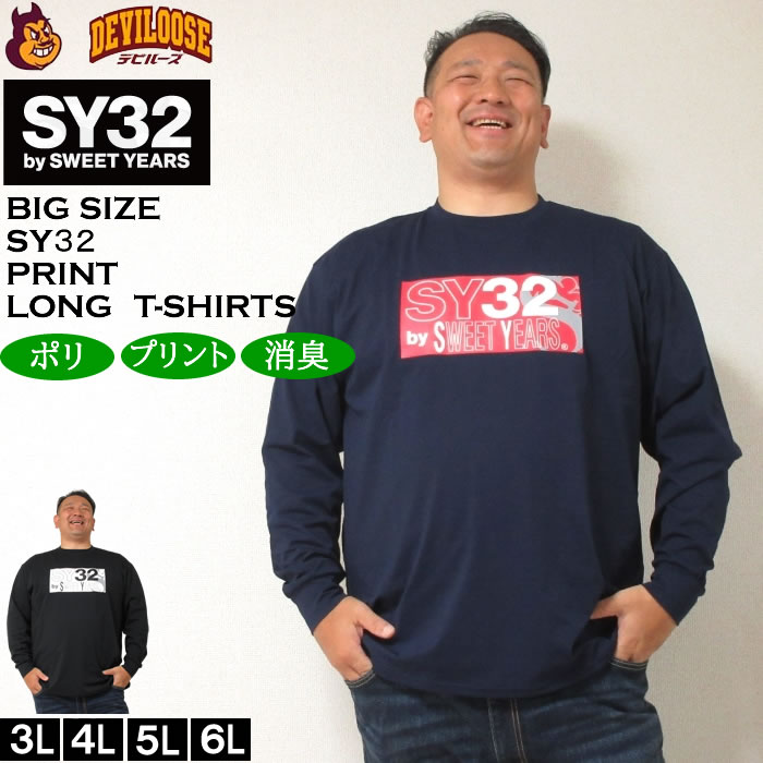 大きいサイズ メンズ SY32 by SWEET YEARS ミックスボックス ロゴ 長袖Tシャツ（メーカー取寄）エスワイサーティトゥバイスィートイヤーズ 3L 4L 5L 6L 長袖 Tシャツ キングサイズ 大きい サイズ ブランド 服 おしゃれ カジュアル デビルーズ