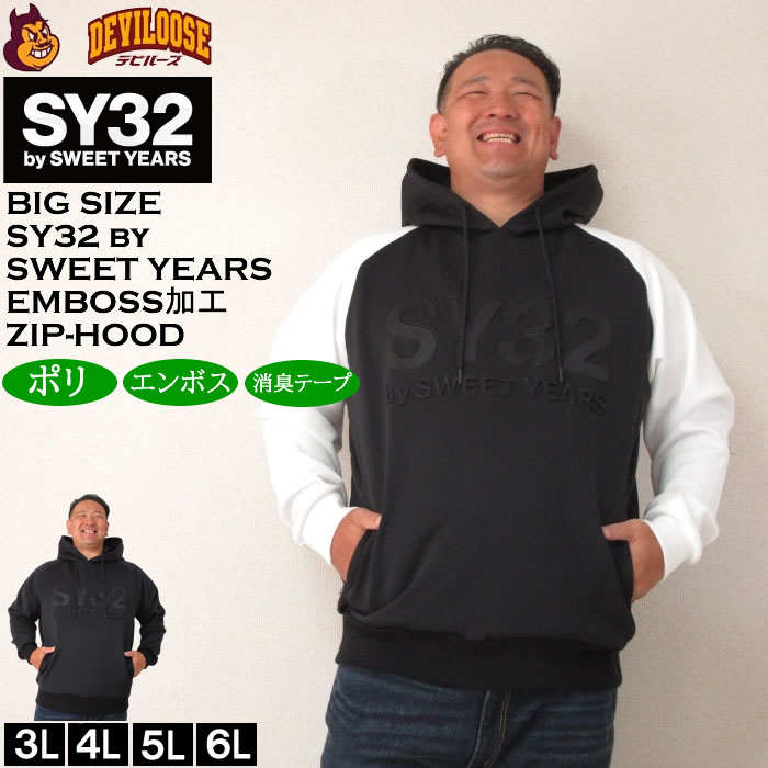 大きいサイズ メンズ SY32 by SWEET YEARS ダブルニットエンボスジオメトリー プル パーカー（メーカー取寄）エスワイ 3L 4L 5L 6L キングサイズ 大きい サイズ ブランド 服 おしゃれ カジュアル デビルーズ