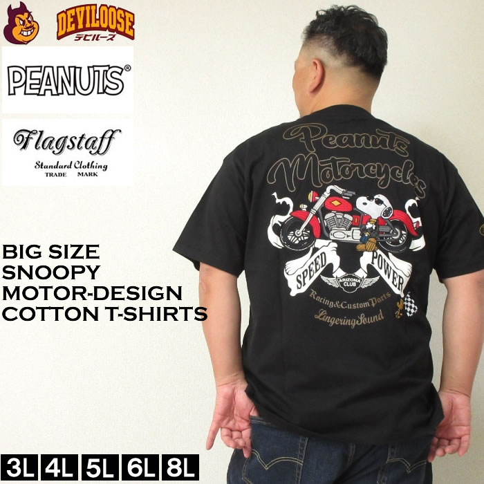 大きいサイズ メンズ FLAGSTAFF×PEANUTS スヌーピー コラボ コットン 半袖 Tシャツ（メーカー取寄）フラッグスタッフ 3L 4L 5L 6L キングサイズ 大きい サイズ ブランド 服 おしゃれ カジュアル デビルーズ