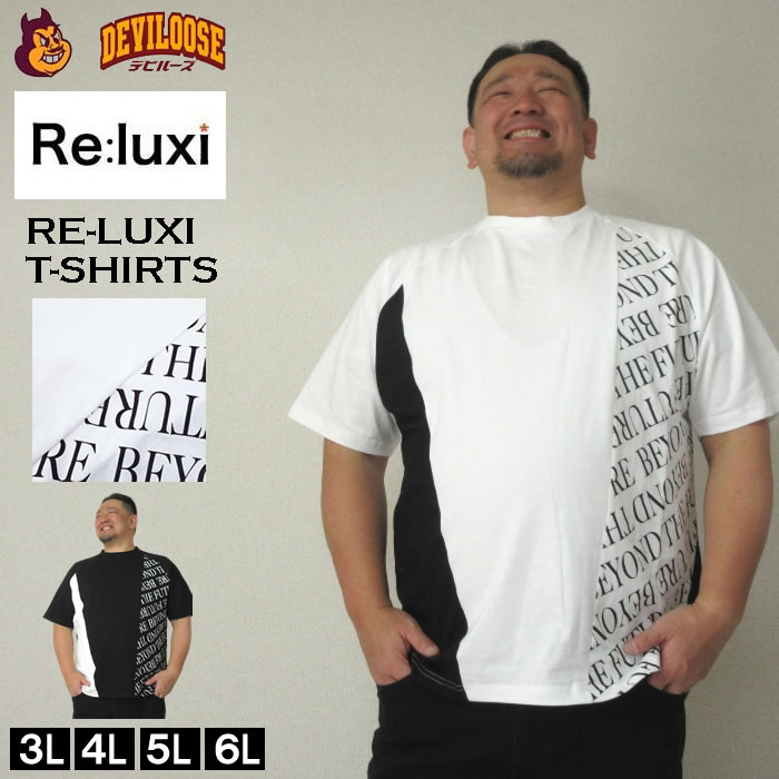 大きいサイズ キングサイズ ビッグサイズ メンズ Re:luxi 切替 半袖 Tシャツ（メーカー取寄）リラクシー 3L 4L 5L 6L コットン ブランド 服 おしゃれ カジュアル デビルーズ