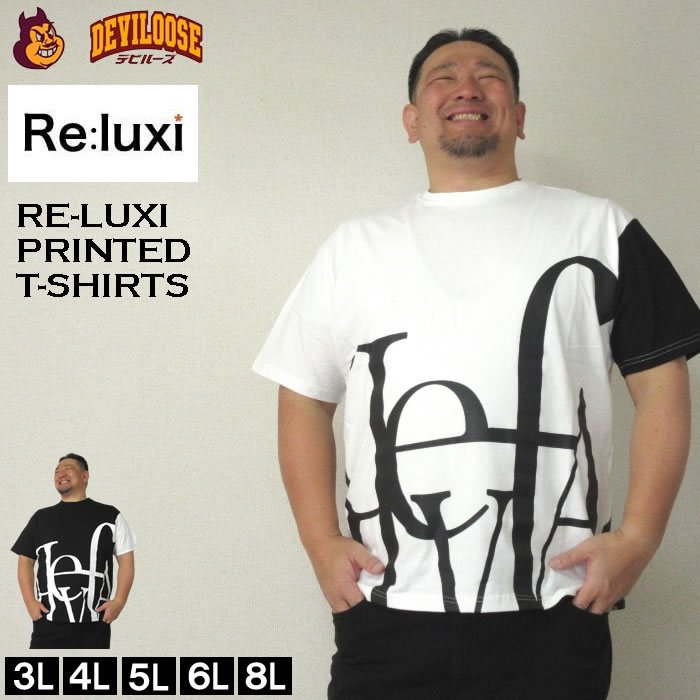 大きいサイズ キングサイズ ビッグサイズ メンズ Re:luxi ビッグロゴ 半袖 Tシャツ（メーカー取寄）リラクシー 3L 4L 5L 6L コットン ブランド 服 おしゃれ カジュアル デビルーズ