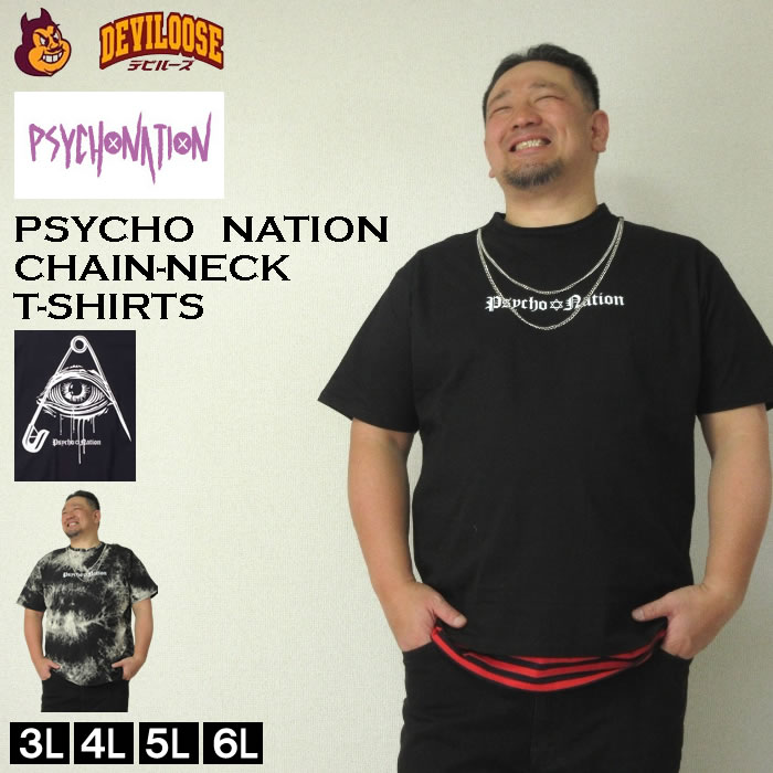 大きいサイズ キングサイズ ビッグサイズ メンズ PSYCHO NATION チェーン フェイクレイヤード 半袖 Tシャツ（メーカー取寄）サイコネーション 3L 4L 5L 6L コットン ブランド 服 おしゃれ カジュアル デビルーズ