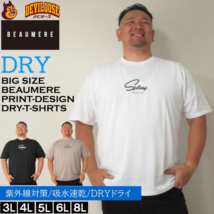 大きいサイズ メンズ BEAUMERE T/C天竺光沢ラバープリント 吸水速乾 紫外線カット ドライ 半袖 Tシャツ（メーカー取寄）ボウメール 3L 4L 5L 6L 8L キングサイズ 大きい サイズ ブランド 服 おしゃれ カジュアル デビルーズ
