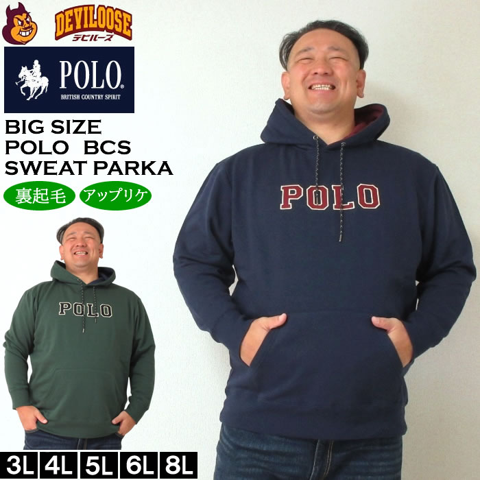 大きいサイズ メンズ POLO BCS 裏起毛 ロゴ プル パーカー（メーカー取寄）ポロビーシーエス 3L 4L 5L 6L 8L キングサイズ 大きい サイズ ブランド 服 おしゃれ カジュアル デビルーズ