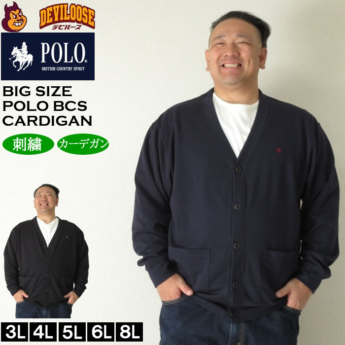 大きいサイズ メンズ POLO BCS スムースポンチ カーディガン（メーカー取寄）ポロビーシーエス 3L 4L 5L 6L 8L キングサイズ 大きい サイズ ブランド 服 おしゃれ カジュアル デビルーズ