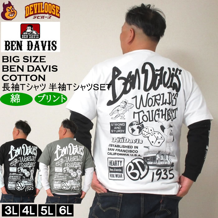大きいサイズ メンズ BEN DAVIS 長袖Tシャツ レイヤード半袖Tシャツ セット販売（メーカー取寄）ベン・デービス 3L 4L 5L 6L 長袖 Tシャツ 半袖 Tシャツ キングサイズ 大きい サイズ ブランド 服 おしゃれ カジュアル デビルーズ