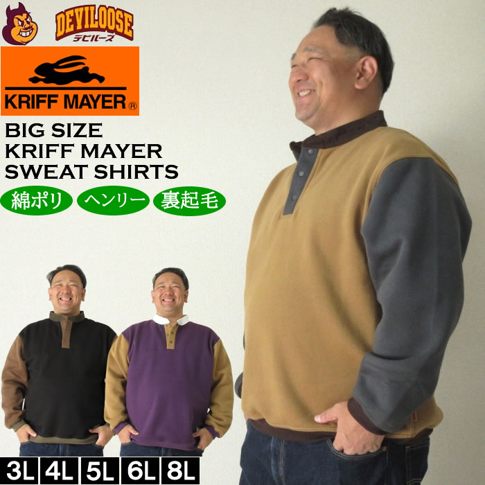 大きいサイズ メンズ KRIFF MAYER レトロカラー 襟 ヘンリーネック 裏起毛 スウェットシャツ（メーカー取寄）クリフメイヤー 3L 4L 5L 6L 8L トレーナー キングサイズ 大きい サイズ ブランド 服 おしゃれ カジュアル デビルーズ