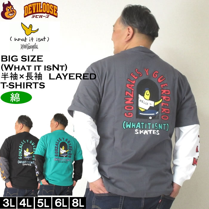 大きいサイズ メンズ (What it isNt) 半袖T×長袖 Tレイヤード Tシャツ SET販売（メーカー取寄）（ワットイットイズント）3L 4L 5L 6L 8L 大きい サイズ ビッグサイズ キングサイズ ブランド おしゃれ デビルーズ カジュアル メンズファッション