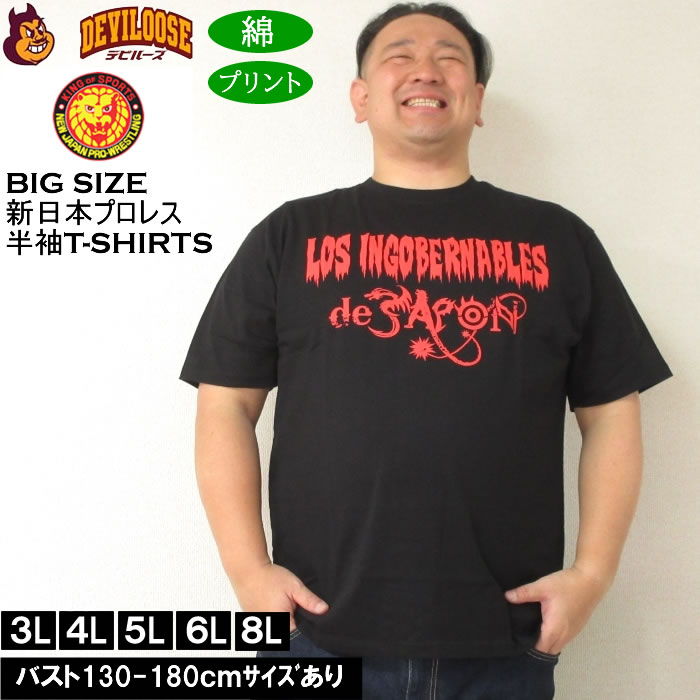 大きいサイズ メンズ 新日本プロレス L・I・J半袖Tシャツ(ブラック×レッド)（メーカー取寄） 3L 4L 5L 6L 8L 綿 コットン プリント キングサイズ 大きい サイズ ブランド 服 おしゃれ カジュアル デビルーズ