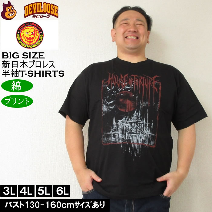 大きいサイズ メンズ 新日本プロレス HOUSE OF TORTURE「RED MOON」半袖Tシャツ（メーカー取寄） 3L 4L 5L 6L 綿 コットン プリント キングサイズ 大きい サイズ ブランド 服 おしゃれ カジュアル デビルーズ
