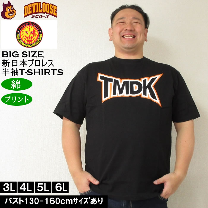 大きいサイズ メンズ 新日本プロレス TMDK半袖Tシャツ（メーカー取寄） 3L 4L 5L 6L 綿 コットン プリント キングサイズ 大きい サイズ ブランド 服 おしゃれ カジュアル デビルーズ