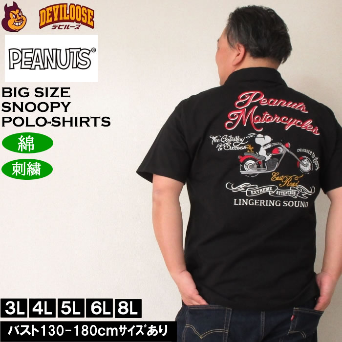 大きいサイズ メンズ FLAGSTAFF×PEANUTS スヌーピーコラボ 半袖 ポロシャツ（メーカー取寄） ピーナッツ 3L 4L 5L 6L 8L キングサイズ 大きい サイズ ブランド 服 おしゃれ カジュアル デビルーズ