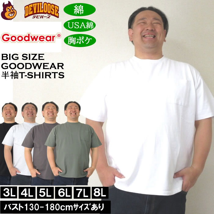大きいサイズ メンズ コットン 綿 Goodwear USAコットン 胸ポケット付 半袖Tシャツ（メーカー取寄）グッドウェア 3L 4L 5L 6L 7L 8L キングサイズ 大きい サイズ ブランド 服 おしゃれ カジュアル デビルーズ