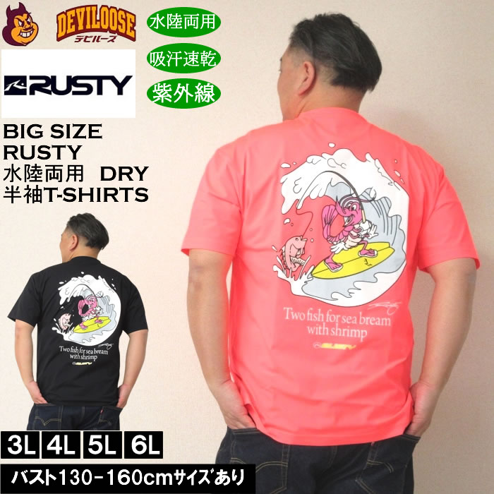 大きいサイズ メンズ RUSTY PEARTEX UV 半袖 ポリTシャツ ラッシュガード（メーカー取寄）水陸両用 吸汗速乾 紫外線対策 ラスティ 3L 4L 5L 6L キングサイズ 大きい サイズ ブランド 服 おしゃれ カジュアル デビルーズ