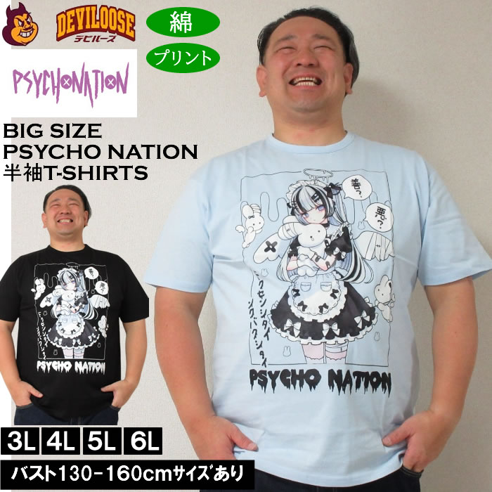 大きいサイズ メンズ PSYCHO NATION サイコ×寝田ルネ メイド 半袖 Tシャツ 綿 コットン（メーカー取寄）サイコネーション 3L 4L 5L 6L キングサイズ 大きい サイズ ブランド 服 おしゃれ カジュアル デビルーズ