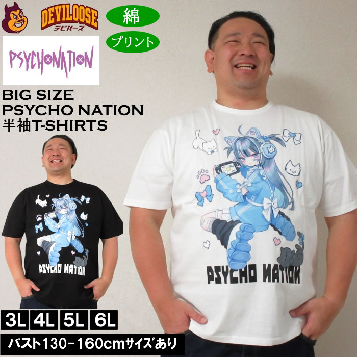 大きいサイズ メンズ PSYCHO NATION サイコ×寝田ルネ ゲーマー 半袖 Tシャツ 綿 コットン（メーカー取寄）サイコネーション 3L 4L 5L 6L キングサイズ 大きい サイズ ブランド 服 おしゃれ カジュアル デビルーズ